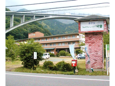 大分県 別府市さわやかハートピア明礬