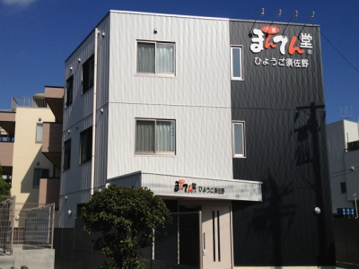グループホームひょうご須佐野 施設イメージ