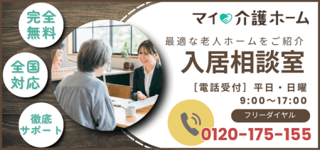マイ介護ホーム相談窓口ご案内