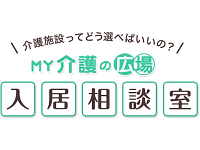 老人ホーム・介護施設の探し方【電話・LINE・メールでのご相談承ります(無料)】記事イメージ