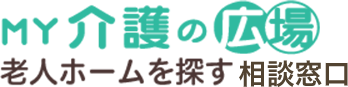 MY介護の広場 老人ホームを探す相談窓口