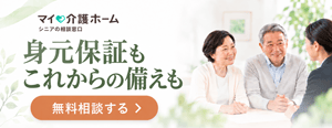 シニアの相談窓口