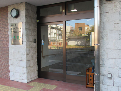 新大阪ケアコミュニティそよ風 施設イメージ 10