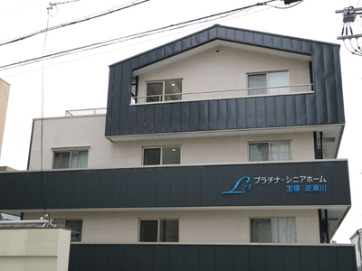 兵庫県 宝塚市プラチナ・シニアホーム宝塚逆瀬川