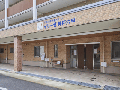 [兵庫県]イリーゼ神戸六甲 イメージ2
