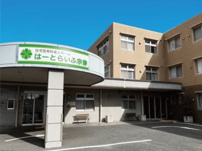 [福岡県]はーとらいふ宗像 イメージ1