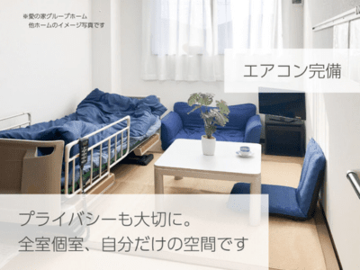 愛の家グループホーム 福山駅家 施設イメージ 6