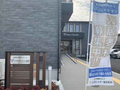 [福岡県]ソエルガーデン小倉南 イメージ1