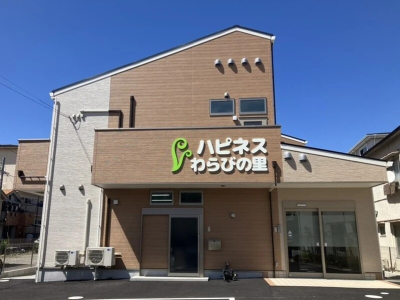 [兵庫県]ハピネスわらびの里 イメージ1