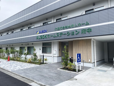 [東京都]ALSOKホームステーション府中 イメージ2