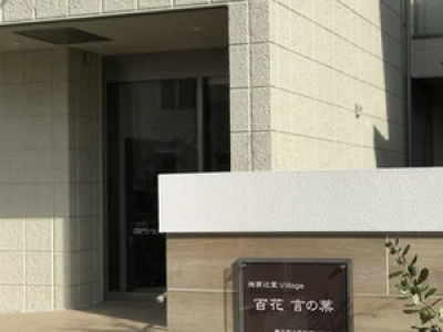 [神奈川県]ヘーベルVillage 辻堂新町 ～百花 言の葉～ イメージ2