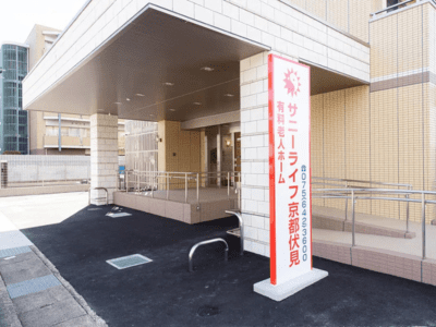 サニーライフ京都伏見 施設イメージ 4