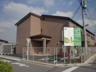 埼玉県 さいたま市緑区愛の家グループホーム さいたま三室