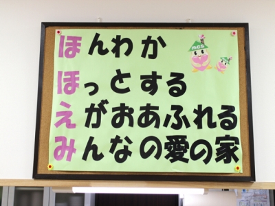 愛の家グループホーム さいたま八王子 施設イメージ 2