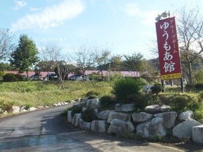 [茨城県]愛の家グループホーム 石岡青柳 イメージ2