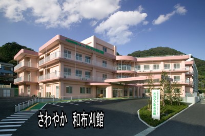 [福岡県]さわやか和布刈館 イメージ1