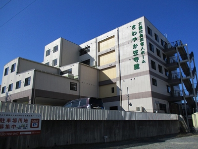 愛知県 名古屋市南区さわやか笠寺館