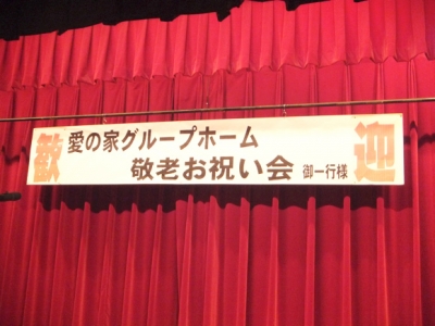 愛の家グループホーム 松戸上本郷 施設イメージ 2