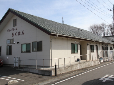 群馬県 高崎市グループホーム　もくれん