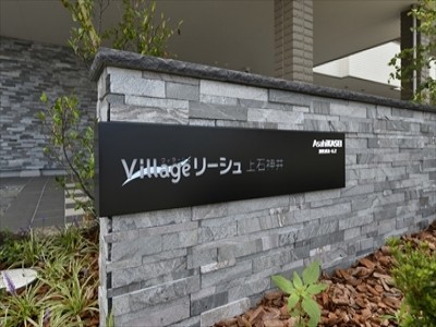 [東京都]Village（ヴィラージュ）リーシュ上石神井 イメージ2