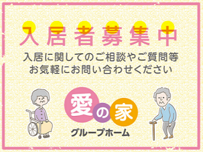 [埼玉県]愛の家グループホーム 白岡 イメージ3