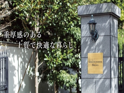 [東京都]グランクレール成城シニアレジデンス イメージ2