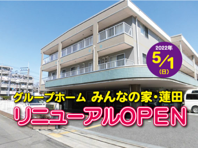 [埼玉県]みんなの家・蓮田 イメージ1