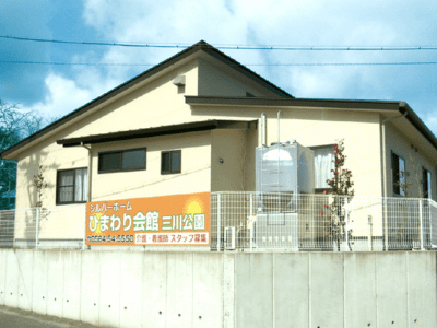 [岐阜県]ひまわり会館 三川公園 イメージ1