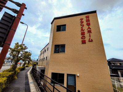 [滋賀県]介護付有料老人ホーム ケアフル楠の葉 イメージ2