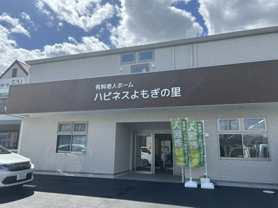 [愛知県]ハピネスよもぎの里 イメージ1
