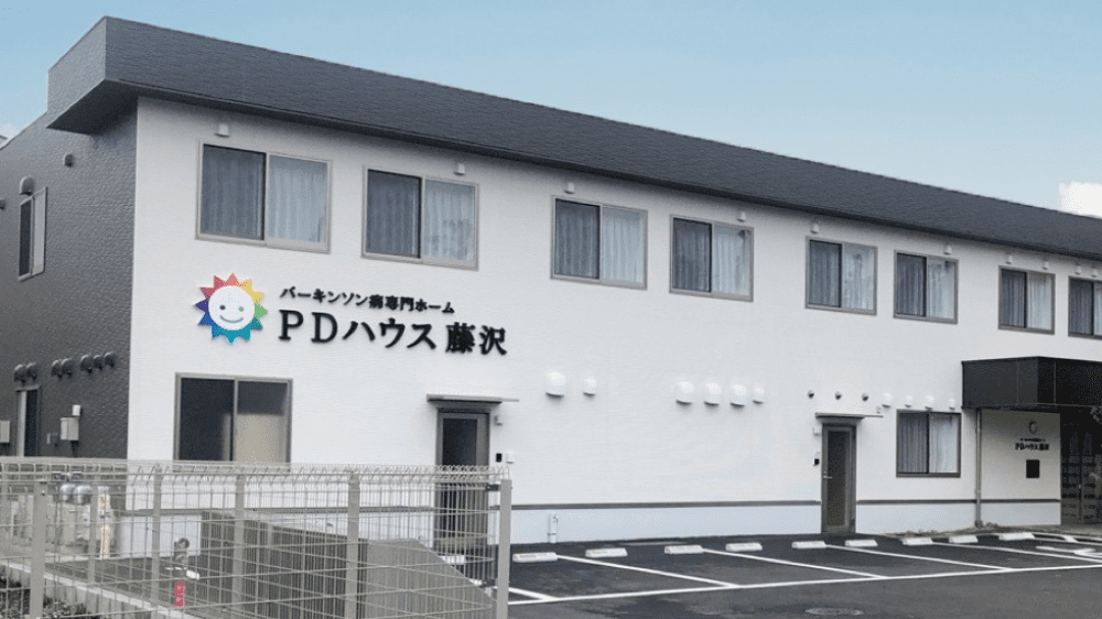 PDハウス藤沢イメージ写真１