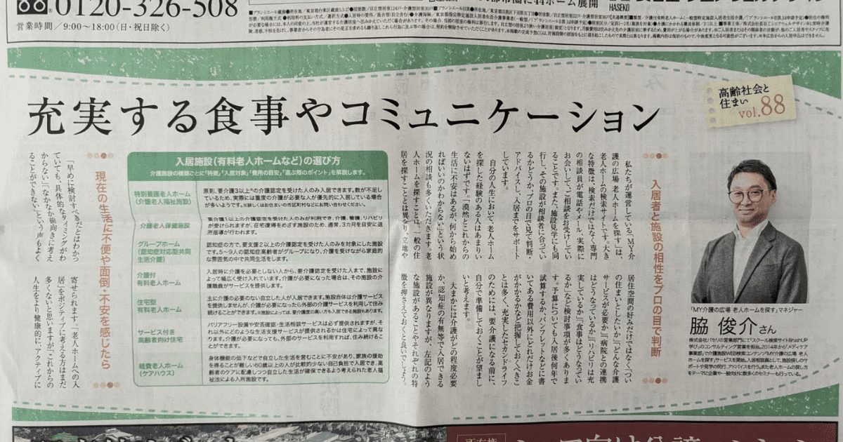 朝日新聞　取材記事写真データ②