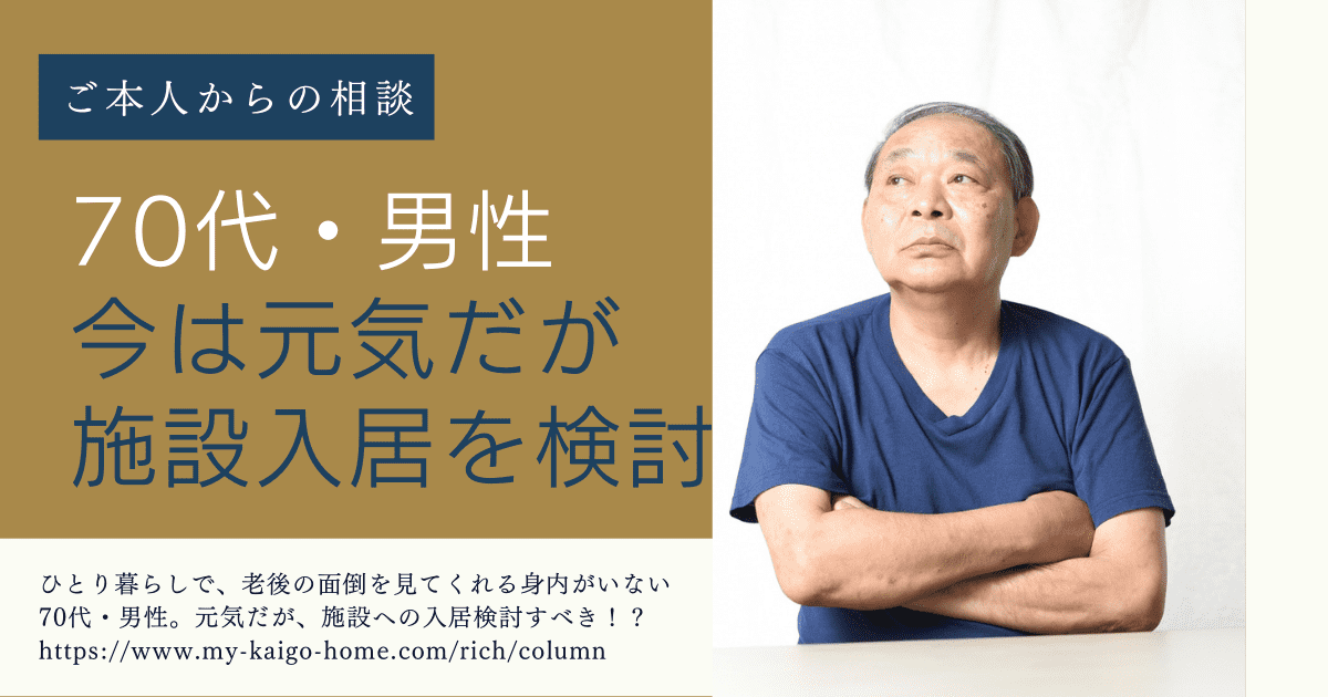 ひとりで老いることが不安。元気なうちに老人ホーム選択はありか