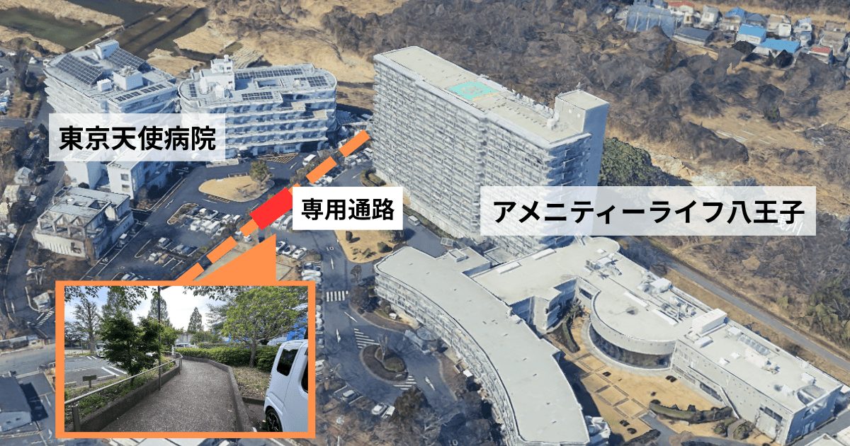 アメニティーライフ八王子と東京天使病院の専用連絡通路