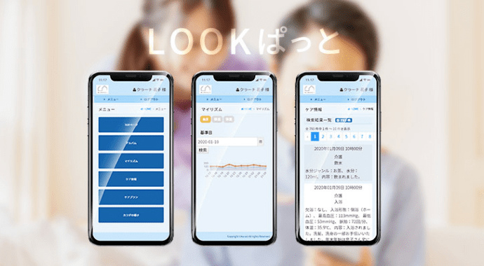 介護記録やホームの行事案内を閲覧可能な「LOOKぱっと」イメージ