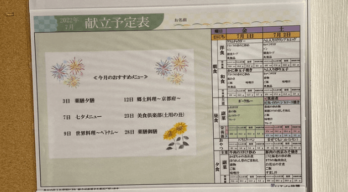 栄養士チームがこだわって作るお食事