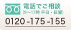 電話でご相談