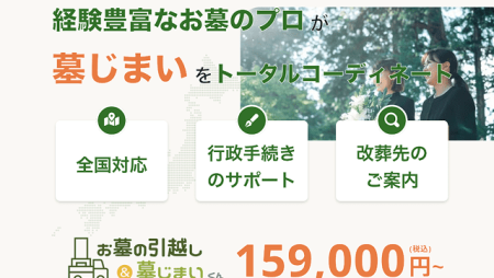 お墓の引越し&墓じまいくん